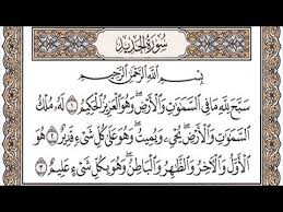 سورة الحديد Youtube
