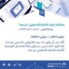 أحدث تجميعات الأستاذ غشام في اختبارات التحصيلي. Ø£Ø®Ø¨Ø§Ø± 24 Ø§Ù„ØªØ¹Ù„ÙŠÙ… ØªÙˆØ¬ Ù‡ Ø±Ø³Ø§Ù„Ø© Ù„Ù„Ø·Ù„Ø§Ø¨ ÙˆØ§Ù„Ø·Ø§Ù„Ø¨Ø§Øª Ø¨Ø´Ø£Ù† Ø§Ù„Ø§Ø®ØªØ¨Ø§Ø± Ø§Ù„ØªØ­ØµÙŠÙ„ÙŠ Ø¹Ù† Ø¨Ø¹Ø¯