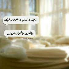 ملعون ابو الناس العزاز ءالآء سيد بالعربي تصاميمي arabic quotes feelings quotes