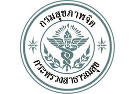 โรงพยาบาลศรีธัญญา กรมสุขภาพจิตเปิดรับสมัครสอบเป็นพนักงานราชการ 6 อัตรา ตั้งแต่วันที่ 18 - 29 กันยายน 2560