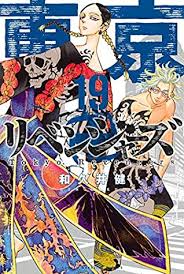 Read tokyo revengers manga in english online, high quality beautiful photos, fast updates and earliest. æ±äº¬åãƒªãƒ™ãƒ³ã‚¸ãƒ£ãƒ¼ã‚º 19 Tokyo Revengers 19 By Ken Wakui