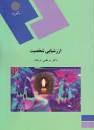 Image result for ‫دانلود کتاب ارزشیابی شخصیت دکتر مرتضی ترخان‬‎