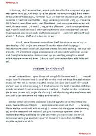 15 August Essay 15 Mi August Nibandh In Gujarati Rdrathod In In 2020 Essay August 15 August