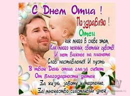 День отца — оригинальные открытки с поздравлениями. Kartinki I Otkrytki Na Den Otca 2019 Prikolnye Pozdravleniya So Stihami Prikolnye Gify Mercayushie Kartinki S Mezhdunarodnym Dnem Otca