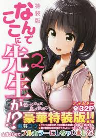 Cdjapan Why The Hell Are You Here Teacher Nande Koko Ni Sensei Ga 2 Special Edition W Booklet Premium Kc Sobo Ro Book