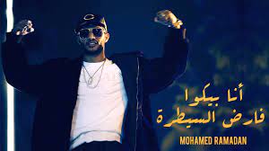 Android application اغاني محمد رمضان بدون نت 2019 developed by s7ayba is listed under category music & audio. Mohamed Ramadan Enta Gad3 Official Music Video Ù…Ø­Ù…Ø¯ Ø±Ù…Ø¶Ø§Ù† Ø£Ù†Øª Ø¬Ø¯Ø¹ Youtube