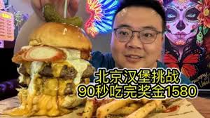 广州15分钟汉堡挑战/-哔哩哔哩_Bilibili