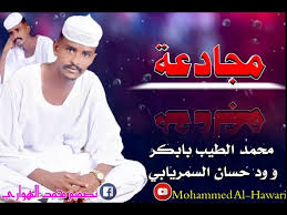 Check spelling or type a new query. Ù…Ø¬Ø§Ø¯Ø¹Ù‡ Ù…Ø­Ù…Ø¯ Ø§Ù„Ø·ÙŠØ¨ Ø¨Ø§Ø¨ÙƒØ± Ùˆ ÙˆØ¯Ø­Ø³Ø§Ù† Ø§Ù„Ø³Ù…Ø±ÙŠØ§Ø¨ÙŠ Youtube