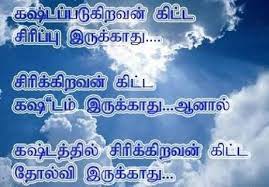 Pin By Selvi On Tamil Motivational Quotes For Success Positivity Good Morning Texts Achievement Quotes
