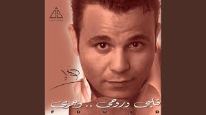 3 الحياة الفنية الآلات الموسيقية: Alby We Rohy We Omry Mohamed Fouad Shazam