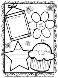 بطاقة معايدة لعيد الأم كلمات عن أمي mother s day cards muslim kids activities rain crafts school cartoon