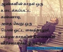 True Love Images Best Love Failure Images With Quotes In Tamil Dp Pictures