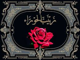 حملت عشقا تنوء من حمله الجبال حتى ما رأيت م صابك إلا جميلا يا جبل الصبر يا زينب الكبرى يا م ن لم يعرف الجزع إليك س Islamic Art Art Arabic Calligraphy