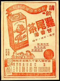 你没见过的民国茶叶海报和背后尘封多年的茶叶史 民国茶叶海报 茶语网 当代茶文化推广者 china tea old shanghai shanghai