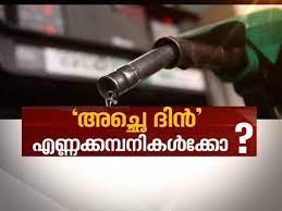 Today's petrol price in ernakulam (kerala) is rs. Petrol Prices Hiked Rs 74 Per Litre In Kerala News Hour 13 Sep 2017 Youtube