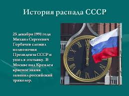 Raspad Sssr Istoriya Rossii