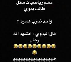 نكت كويتية مضحكة نكت تضحك من الكويت صور جميلة