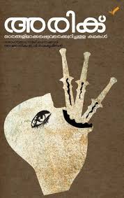 A Book Cover Design For A Malayalam Book Book Cover Design Book Design Book Cover