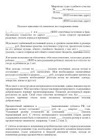 Obrazec Zayavleniya Na Alimenty Na Zhenu Kak Pravilno Zapolnit Blank I Kuda Podavat Sootvetstvuyushie Dokumenty Oplata Gosposhliny I Osnovaniya Dlya Vzyskaniya Alimentnyh Vyplat