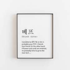 These intriguing korean words have no direct english equivalent but are certainly worth adopting. Pin On Etsy Prints Free Worldwide Shipping