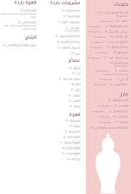 مطعم ام شريف الرياض المنيو الجديد وارقام التواصل واوقات العمل