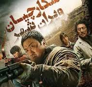 ‫فیلم شکارچیان ویران شهر Badland Hunters 2024 با دوبله فارسی ...‬‎