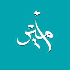 madyan22 calligraphy name calligraphy logo calligraphy
