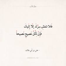 شعر علي بن أبي طالب فلا تفش سرك إلا إليك عالم الأدب wisdom quotes brave quotes islamic quotes