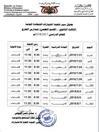 جدول امتحانات توجيهي 2018 نقدم لكم جدول امتحانات الثانوية العامة في فلسطين للعام 2018، حيث سيبدأ الطلبة تقديم امتحاناتهم يوم السبت الموافق 26/5/2018، يتضمن الجدول مواعيد الإمتحانات لكافة الفروع وكذلك يتضمن الدورة الأولى والثانية. Ø§Ø®Ø¨Ø§Ø± Ø¹Ø¯Ù† Ø¬Ø¯ÙˆÙ„ Ø§Ù…ØªØ­Ø§Ù†Ø§Øª Ø§Ù„Ø«Ø§Ù†ÙˆÙŠØ© Ø§Ù„Ø¹Ø§Ù…Ø© Ø¨Ø´Ù‚ÙŠÙ‡Ø§ Ø§Ù„Ø¹Ù„Ù…ÙŠ ÙˆØ§Ù„Ø§Ø¯Ø¨ÙŠ