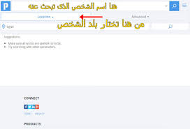تحميل برنامج pipl بالعربي مجانا معلومة