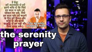 Take a deep breath, close your eyes, and think of what it would look like. The Serenity Prayer The Serenity Prayer In Hindi Sandeep Maheshwari Youtube
