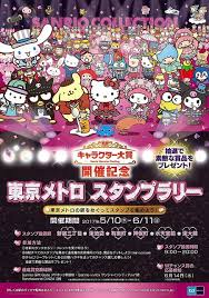 サンリオキャラクター大賞 35th 2021 sanrio character ranking. æŽˆè³žå¼ã‚¤ãƒ™ãƒ³ãƒˆå‚åŠ åˆ¸ãŒã‚ãŸã‚‹ æ±äº¬ãƒ¡ãƒˆãƒ­ 2017å¹´ã‚µãƒ³ãƒªã‚ªã‚­ãƒ£ãƒ©ã‚¯ã‚¿ãƒ¼å¤§è³ž é–‹å‚¬è¨˜å¿µã‚¹ã‚¿ãƒ³ãƒ• ãƒ©ãƒªãƒ¼ ãƒ©ã‚¤ãƒ–ãƒ‰ã‚¢ãƒ‹ãƒ¥ãƒ¼ã‚¹