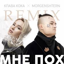 Перед скачиванием трек можно послушать бесплатно в режиме онлайн на drivemusic. Klava Koka Morgenshtern Mne Poh Dj Noiz Remix Skachat Besplatno V Mp3 Slushat Muzyku Onlajn Na Mp3do Ru