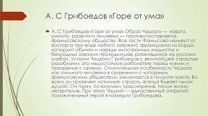 образ чацкого в комедии горе от ума с цитатами Podgotovka K Itogovomu Sochineniyu Tematicheskoe Napravlenie Chelovek I Obshestvo Online Presentation