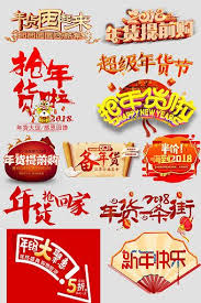 Event Promotion Style Taobao New Year Festival Font Design E Commerce Psd Free Download Pikbest Ecommerce Slogan Design Festival Logo
