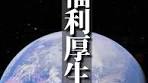 株式会社ロピアの成長と未来の展望