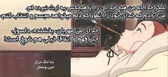 نتیجه تصویری برای عکس نوشته