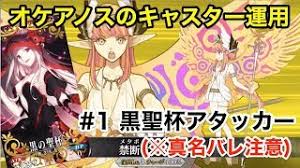 Fgo オケキャスさんが良い感じにポンコツで そ Mobile Legends