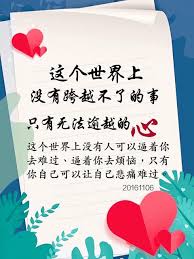這個世界上沒有跨越不了的事 只有無法逾越的心 這個世界上沒有人可以逼著你去難過 逼著你去煩惱 只有你 痞客邦