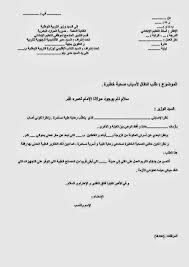 نموذج طلب نقل موظف صيغة خطاب نقل موظف