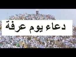 Maybe you would like to learn more about one of these? Ø¯Ø¹Ø§Ø¡ ÙŠÙˆÙ… Ø¹Ø±ÙØ© ÙŠÙˆÙ… Ø¹Ø±ÙØ© 1442 ÙŠÙˆÙ… Ø¹Ø±ÙØ© 2021 Ù„Ø¨ÙŠÙƒ Ø§Ù„Ù„Ù‡Ù… Ù„Ø¨ÙŠÙƒ Ø¹ÙŠØ¯ Ø§Ù„Ø§Ø¶Ø­ÙŠ 2021 ÙŠÙˆÙ… Ø¹Ø±ÙØ© Ø§Ù„Ø­Ø¬ Youtube