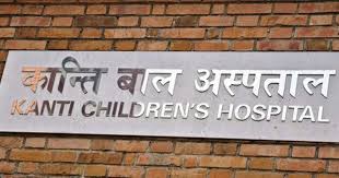 Ministry Of Health Kanti Children S Hospital Published Vacancies For Various Posts Childrens Hospital Hospital Childrens