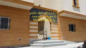 سعر حجر الرياض ابيض اصفر كريمي توريد decor outdoor decor home decor
