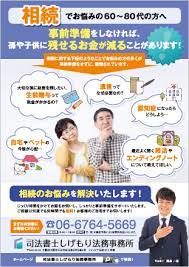 司法書士のチラシ作成 大阪 格安で司法書士のdmチラシ制作 チラシ チラシのレイアウト パンフレット デザイン