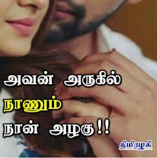 Tamil Kavithaigal Tamil Love Poems Love Quotes For Him Life Quotes