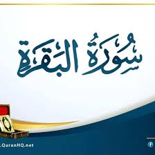 سورة البقرة كاملة من اجمل تلاوات الشيخ بندر بليلة Ø³ÙˆØ±Ø© Ø§Ù„Ø¨Ù‚Ø±Ù‡ Ø¨ØµÙˆØª Ø¬Ù…ÙŠØ¹ Ø§Ù„Ù‚Ø±Ø§Ø¡ Ø¨Ø¬ÙˆØ¯Ù‡ Ø¹Ø§Ù„ÙŠÙ‡ Ø³ÙˆØ±Ø© Ø§Ù„Ø¨Ù‚Ø±Ø© ÙƒØ§Ù…Ù„Ø© Ù„Ù„Ø´ÙŠØ® Ø¨Ù†Ø¯Ø± Ø¨Ù„ÙŠÙ„Ø© Ù…Ù† ØµÙ„ÙˆØ§Øª Ø§Ù„ØªØ±Ø§ÙˆÙŠØ­ ÙˆØ§Ù„ØªÙ‡Ø¬Ø¯ Ù…Ù† Ø§Ù„Ø­Ø±Ù… Ø§Ù„Ù…ÙƒÙŠ Ø§Ù„Ø´Ø±ÙŠÙ Facebook