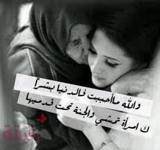 صور عن الام مميزة و أجمل الكلمات في حبها cool words quran verses words