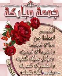 صور جمعة مباركة 2021 is a free entertainment app, and has been developed by zimbawi. ØµÙˆØ± Ø¬Ù…Ø¹Ù‡ Ù…Ø¨Ø§Ø±ÙƒÙ‡ 2020 ØµÙˆØ± ØªÙ‡Ø§Ù†Ù‰ Ø¨ÙŠÙˆÙ… Ø§Ù„Ø¬Ù…Ø¹Ù‡ 2020 ØµÙˆØ± Ø§Ø¯Ø¹ÙŠÙ‡ Ù„ÙŠÙˆÙ… Ø§Ù„Ø¬Ù…Ø¹Ù‡ Mimi Love Quran Quotes Love Mimi