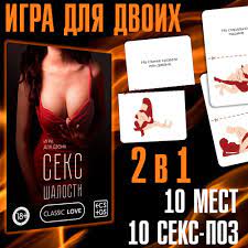 Эротическая игра для двоих Секс шалости 10 карт, 18+ - купить с доставкой  по выгодным ценам в интернет-магазине OZON (295160698)