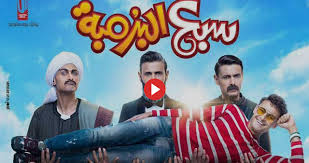 مشاهدة فيلم سبع البرمبة 2019 كامل hd اون لاين youtube farah movie posters